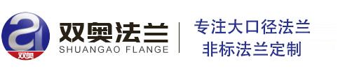浙江雙奧法蘭有限公司（sī）