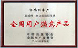 全（quán）國（guó）用戶滿意產品.jpg