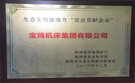 生態文明推（tuī）動力“突出貢獻（xiàn）企業”.jpg