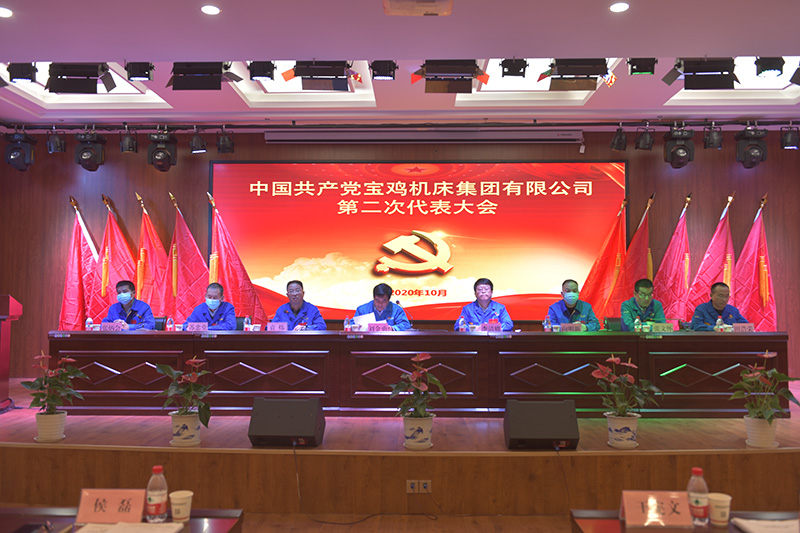 中國共（gòng）產黨保級機場集團（tuán）有限公司第二次代表大會.jpg